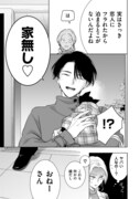 「恋はしなくていい」試し読み（4/8）
