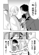 「恋はしなくていい」試し読み（5/8）