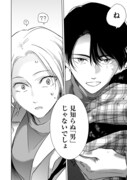 「恋はしなくていい」試し読み（8/8）