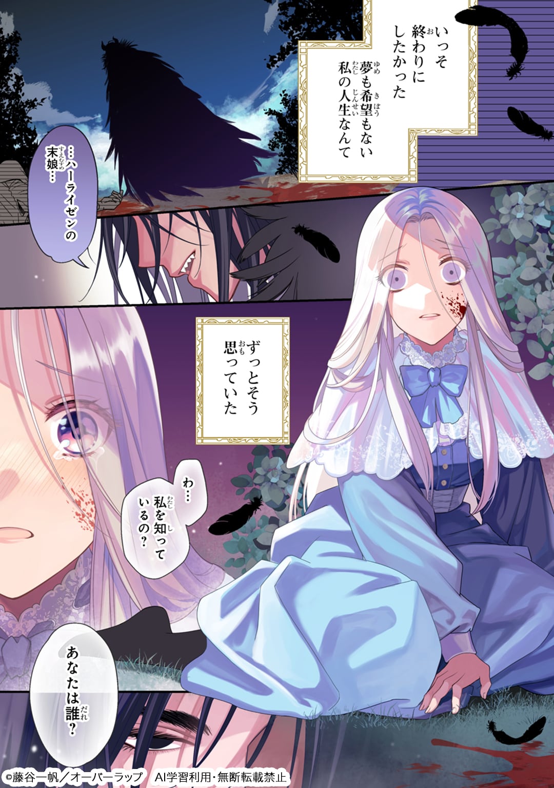恋の果てまで、夜闇の王に攫われて 1 恋の果てまで、夜闇の王に攫われて」より [画像ギャラリー 2/9