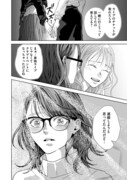 「無償の愛を死んだキミから」試し読み（8/8）