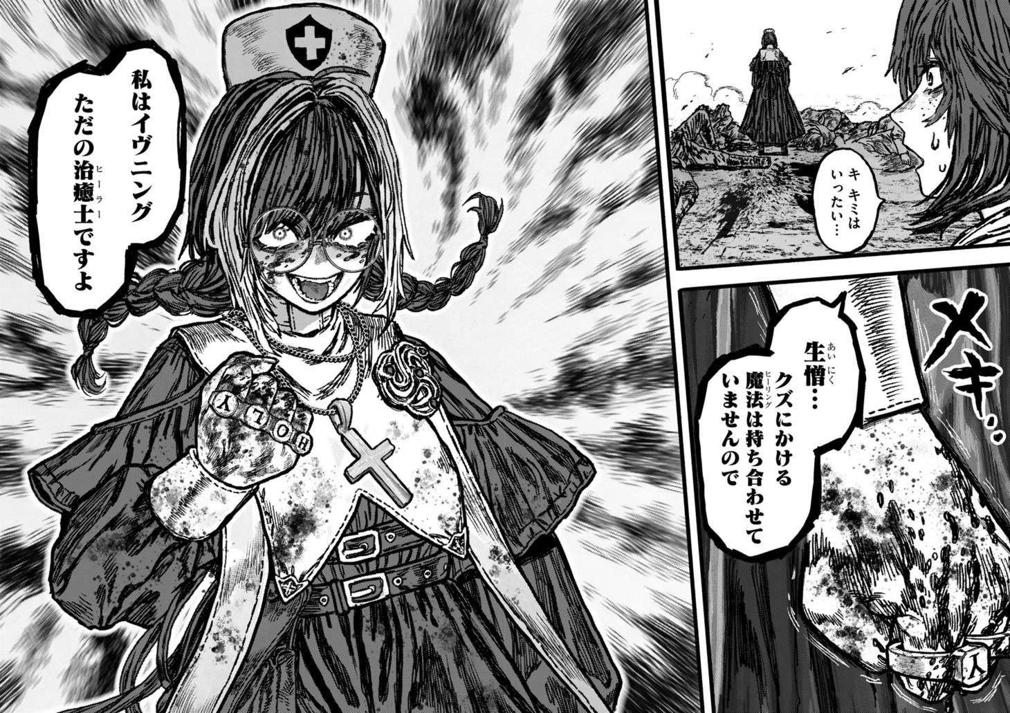 「オーバーヒール ヒーラーかと思ったら狂戦士だった件」試し読み（1/8）