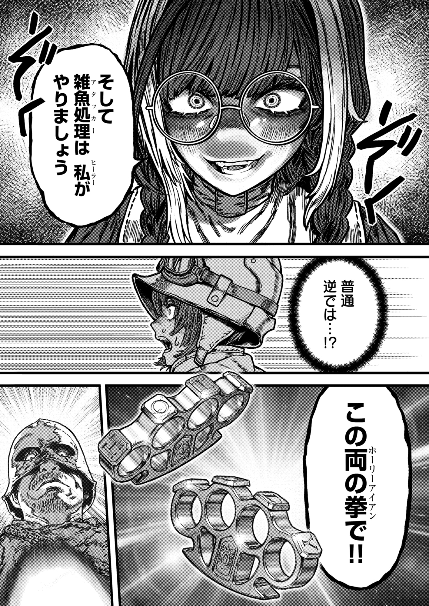 「オーバーヒール ヒーラーかと思ったら狂戦士だった件」試し読み（3/8）