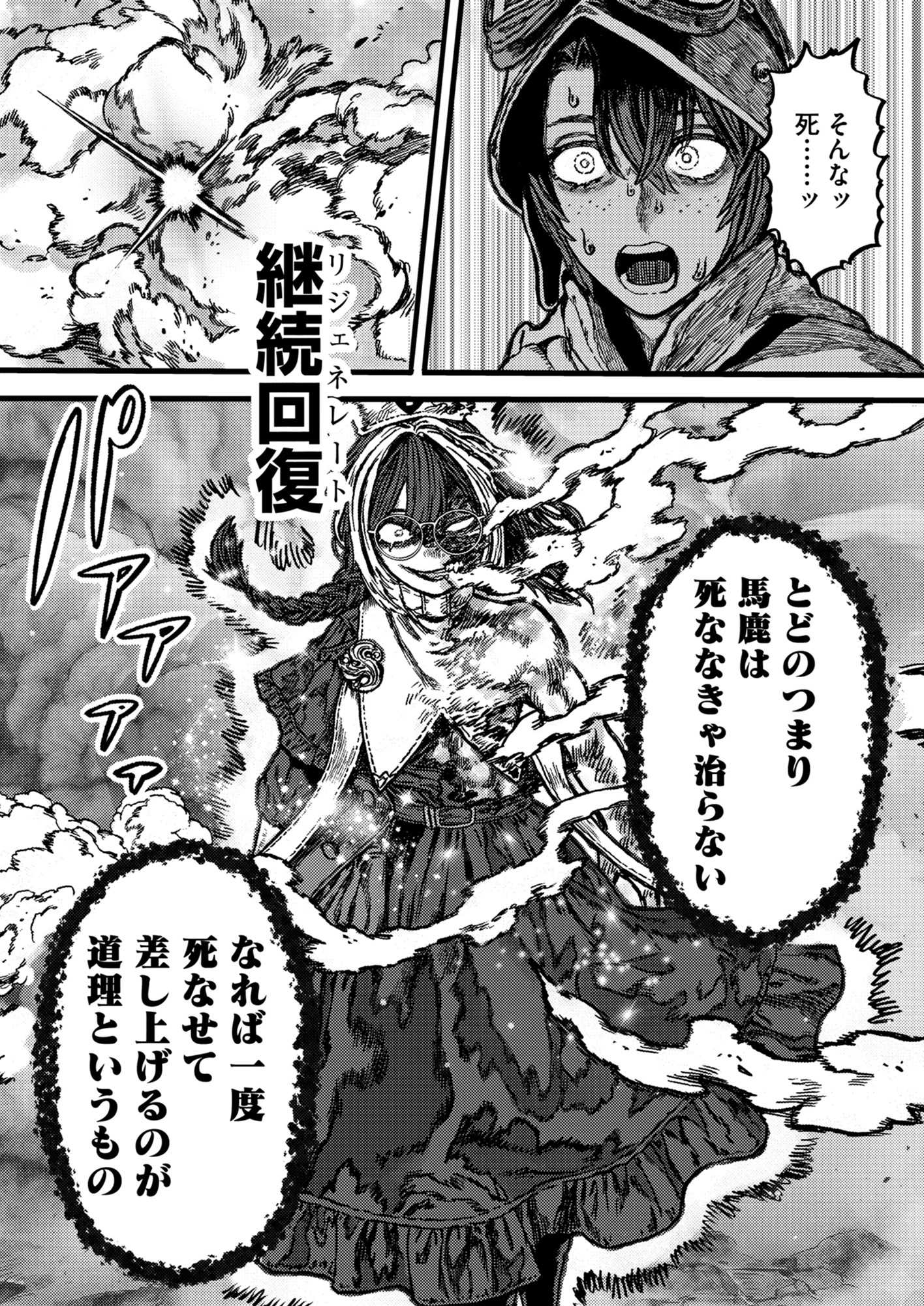 「オーバーヒール ヒーラーかと思ったら狂戦士だった件」試し読み（8/8）