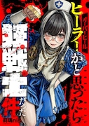 「オーバーヒール ヒーラーかと思ったら狂戦士だった件」メインビジュアル