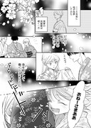 「大正はつ恋婚～いのち短し契れよめおと～」より