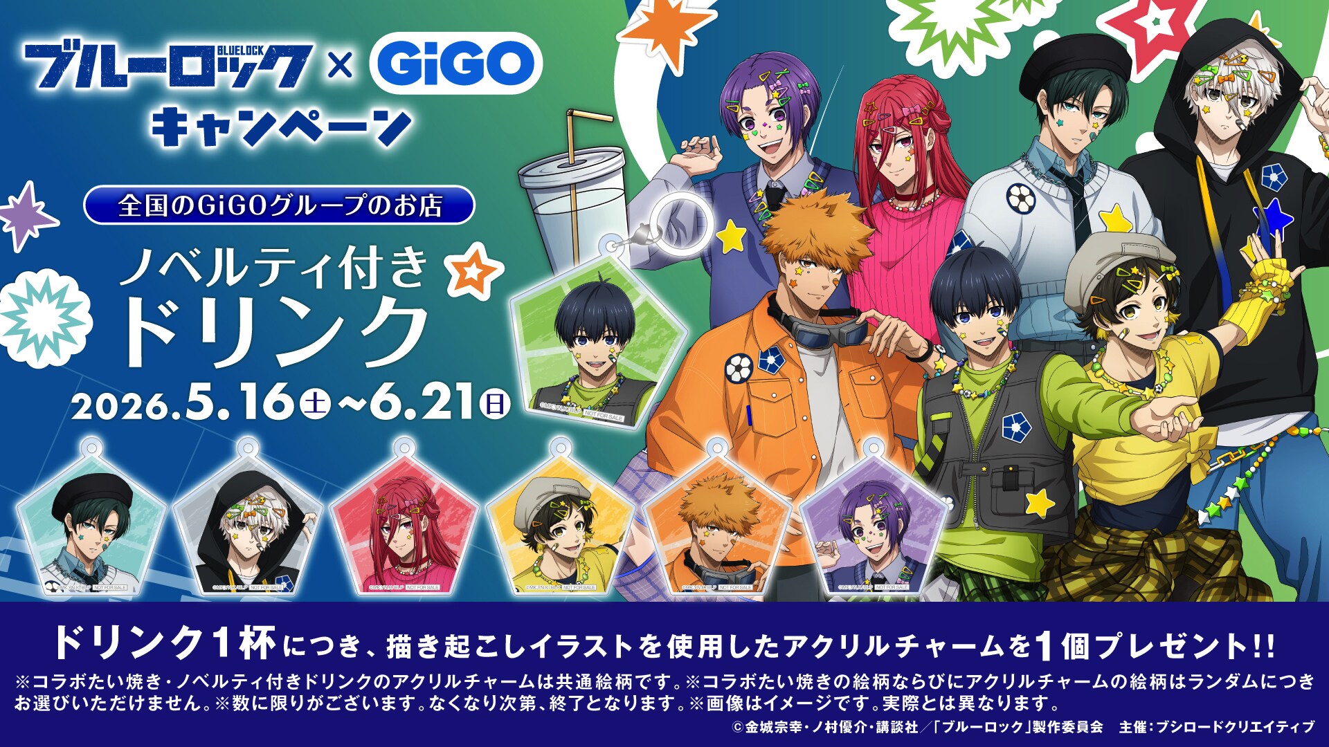 ノベルティ付きドリンクの告知画像 [画像ギャラリー 18/19] - コミック