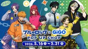 「ブルーロック」×GiGO、イラストのテーマは“デコラ×シティポップ×Y2K”