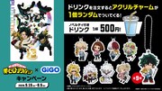 ノベルティ付きドリンクの告知画像