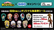 マストバイキャンペーンの告知画像