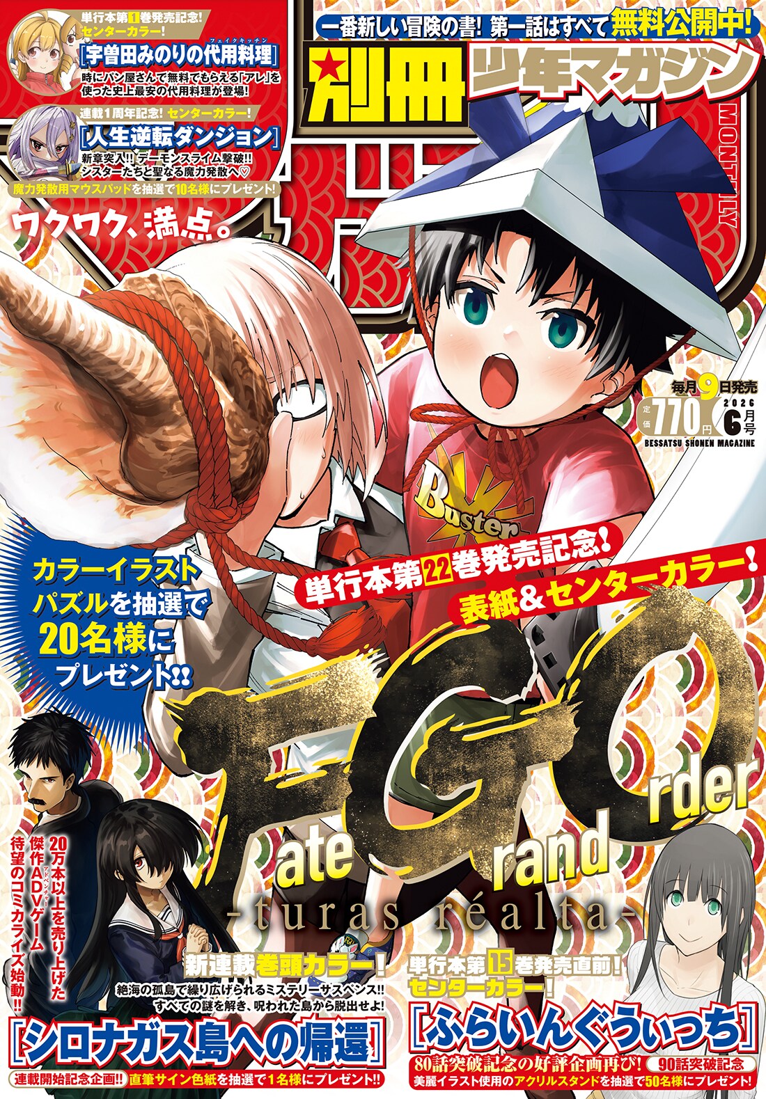 別冊少年マガジン6月号 [画像ギャラリー 2/2] - コミックナタリー