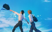 ドラマ「君は夏のなか」ティザービジュアル (c)古矢渚・一迅社／「君は夏のなか」製作委員会