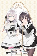 TVアニメ「時々ボソッとロシア語でデレる隣のアーリャさん」メイドビジュアル