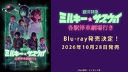 映画「ミルキー☆サブウェイ」Blu-ray発売、数量限定で蓄光するポッピーくんソフビも