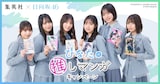 集英社と日向坂46のコラボ企画「集英社×日向坂46 ひなたの推しマンガキャンペーン」バナー