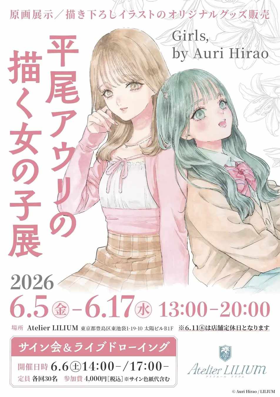平尾アウリの展示イベントが百合ブックカフェで、ライブドローイング＆サイン会も