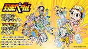 「弱虫ペダル100巻到達ありがとうナイト！」109シネマズで6月開催　渡辺航が読み語る