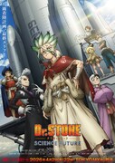 TVアニメ「Dr.STONE SCIENCE FUTURE」第3クールメインビジュアル