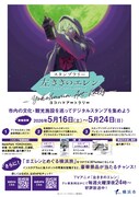 「左ききのエレン ― YOKOHAMA ART RALLY（ヨコハマ・アートラリー）―」ビジュアル