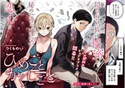 隠し子×異母兄妹のピュアラブコメ「ひめごとかくしごと」ヤンマガ新連載