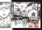 「カミヤシロ 事故殺の京」第1話より