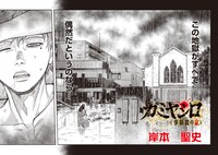「カミヤシロ 事故殺の京」第1話より