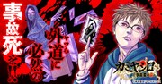 「カミヤシロ 事故殺の京」カラーカット