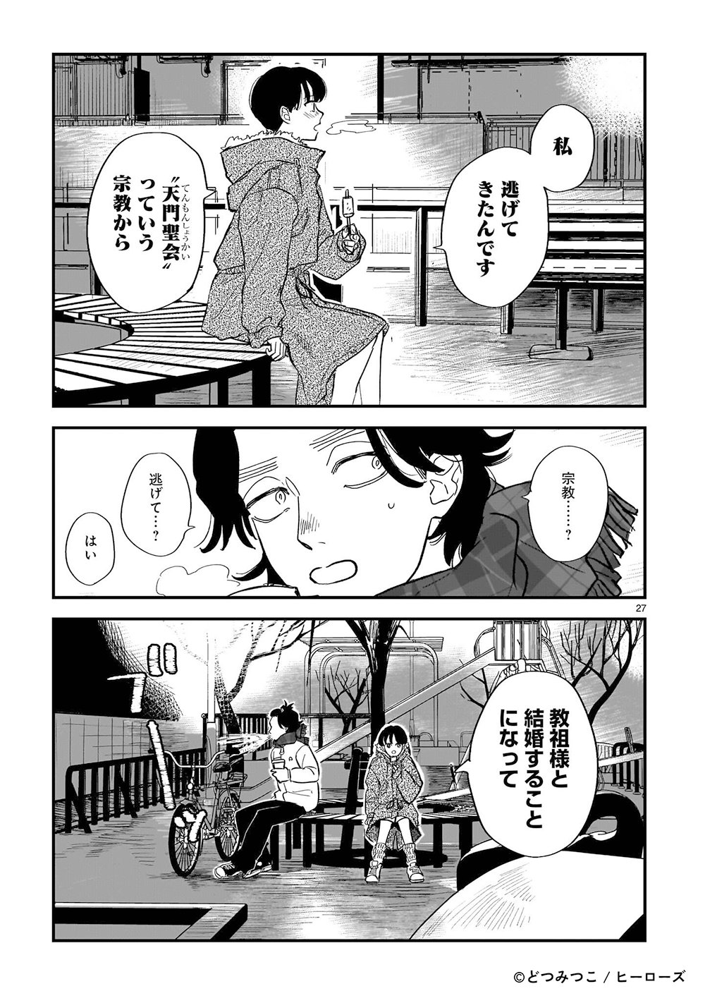 美品！　ネムルバカ 1.5巻　COMIC リュウ2010年3月号付録 石黒正数10周年、リュウ3月号付録は「ネムルバカ1.5巻」 - コミック