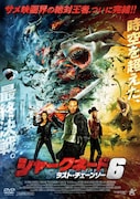 「シャークネード6 ラスト・チェーンソー」ビジュアル ©2018 FELLS POINT PRODUCTIONS, LLC. All Rights Reserved.