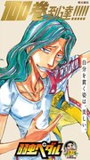 「弱虫ペダル」屋外広告のキャラクタービジュアル