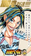「弱虫ペダル」屋外広告のキャラクタービジュアル
