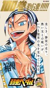 「弱虫ペダル」屋外広告のキャラクタービジュアル