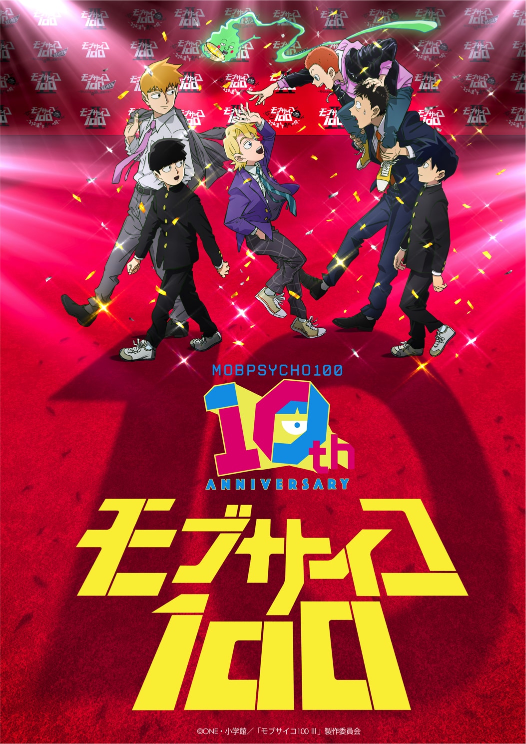 アニメ「モブサイコ100」10周年イベント開催、ONEの描き下ろしイラストも公開