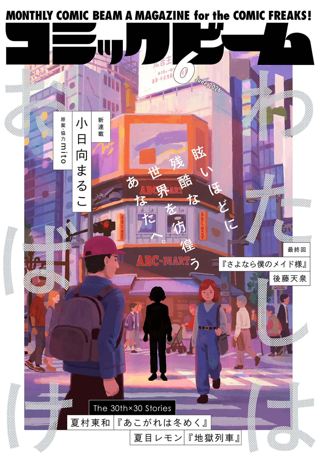 月刊コミックビーム6月号 [画像ギャラリー 1/1] - コミックナタリー