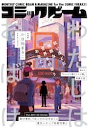 心も体も引き裂かれた過去が、"私"を消していく　ビーム新連載「わたしはおばけ」