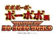 「ボボボーボ・ボーボボ展 DIVE INTO THE BO-BOBO WORLD」ロゴ