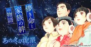 「あの冬の流星～ひととせ～」バナー
