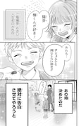 「100年の恋もさめなくて」第1話の試し読みページ