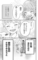 「100年の恋もさめなくて」第1話の試し読みページ