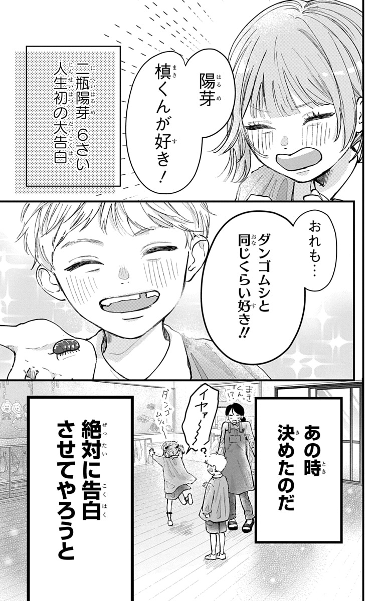 「100年の恋もさめなくて」第1話の試し読みページ