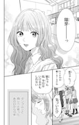 「100年の恋もさめなくて」第1話の試し読みページ