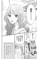 「100年の恋もさめなくて」第1話の試し読みページ