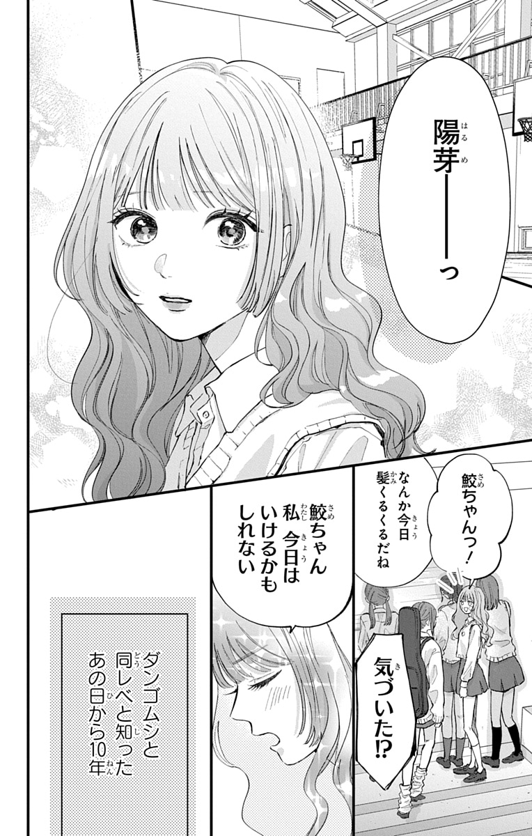 「100年の恋もさめなくて」第1話の試し読みページ