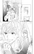 「100年の恋もさめなくて」第1話の試し読みページ