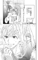 「100年の恋もさめなくて」第1話の試し読みページ
