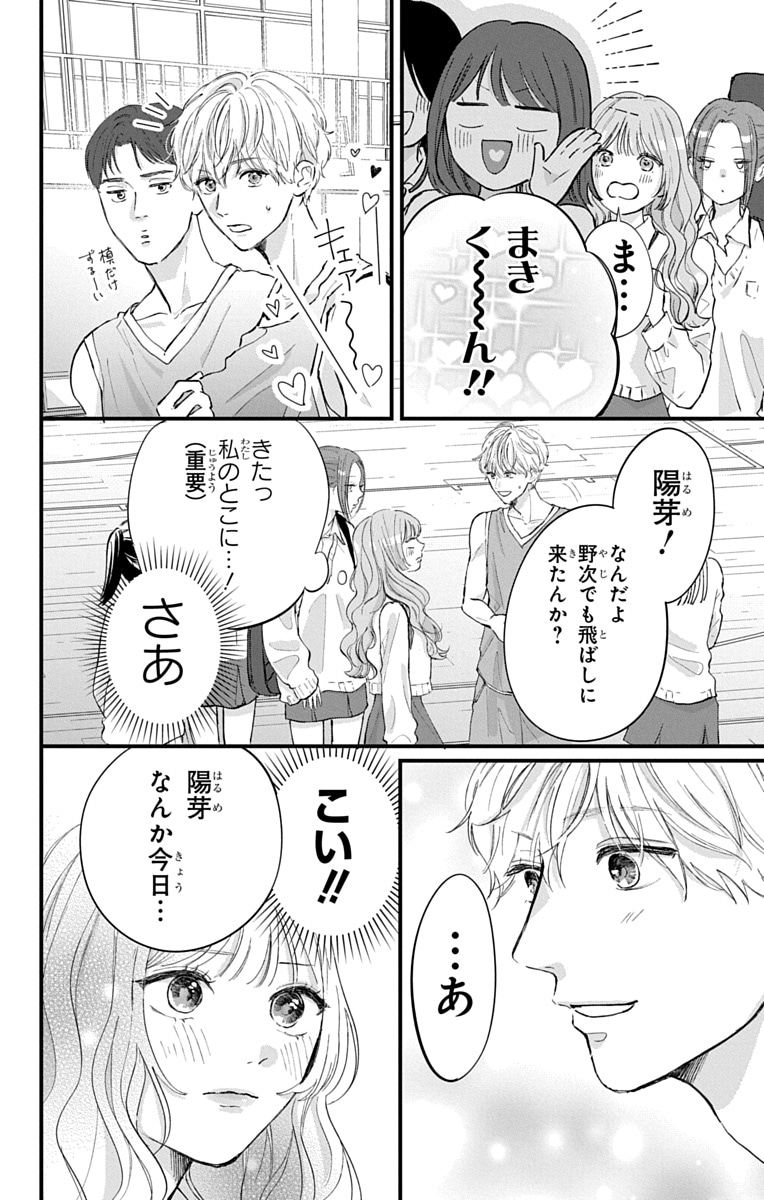 「100年の恋もさめなくて」第1話の試し読みページ