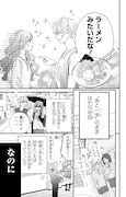 「100年の恋もさめなくて」第1話の試し読みページ