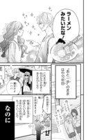 「100年の恋もさめなくて」第1話の試し読みページ