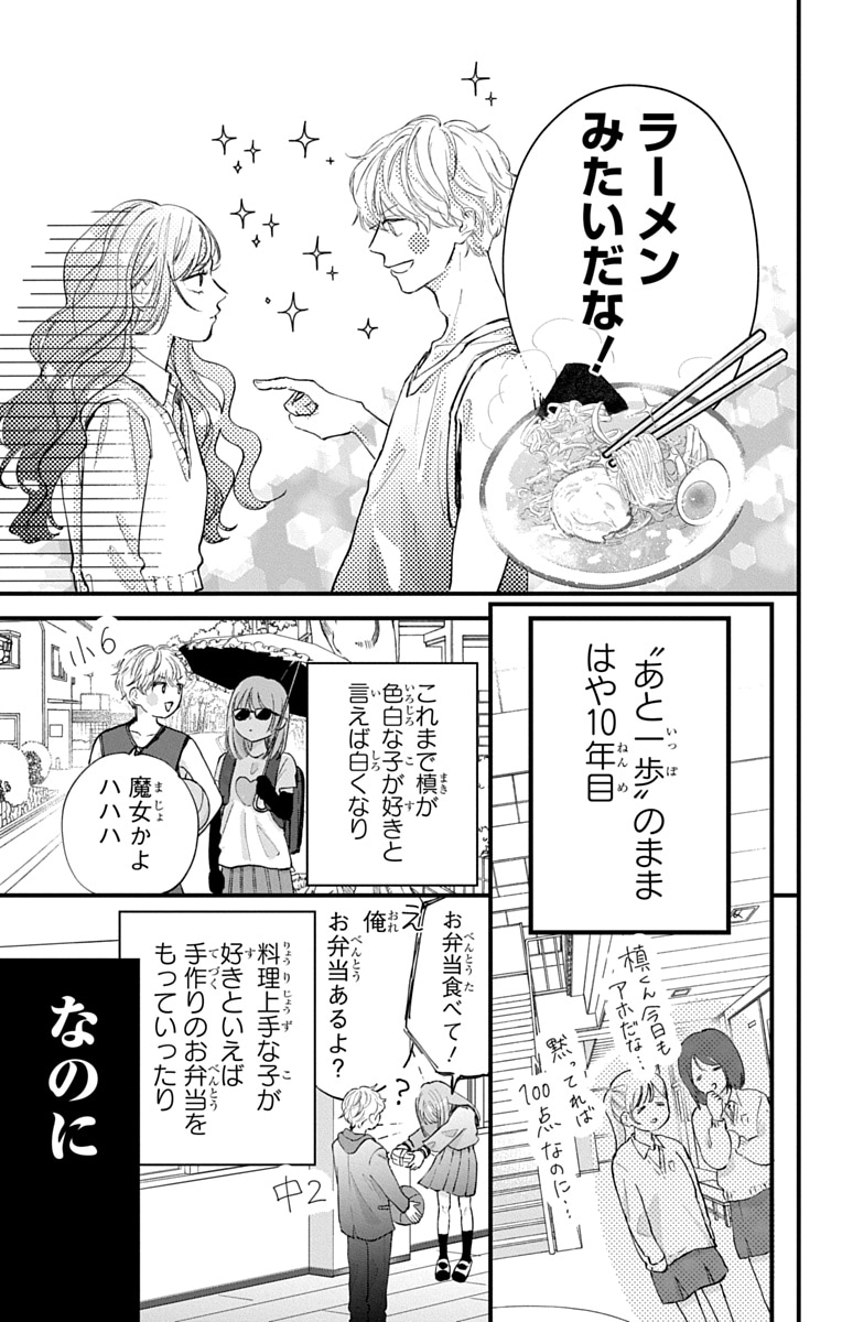 「100年の恋もさめなくて」第1話の試し読みページ