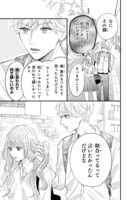 「100年の恋もさめなくて」第1話の試し読みページ
